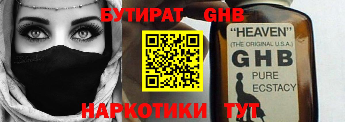 БУТИРАТ жидкий экстази Верхняя Салда