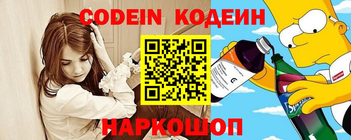 Codein Purple Drank  Кодеиновый сироп Lean Purple Drank  Верхняя Салда  Вход с VPN 